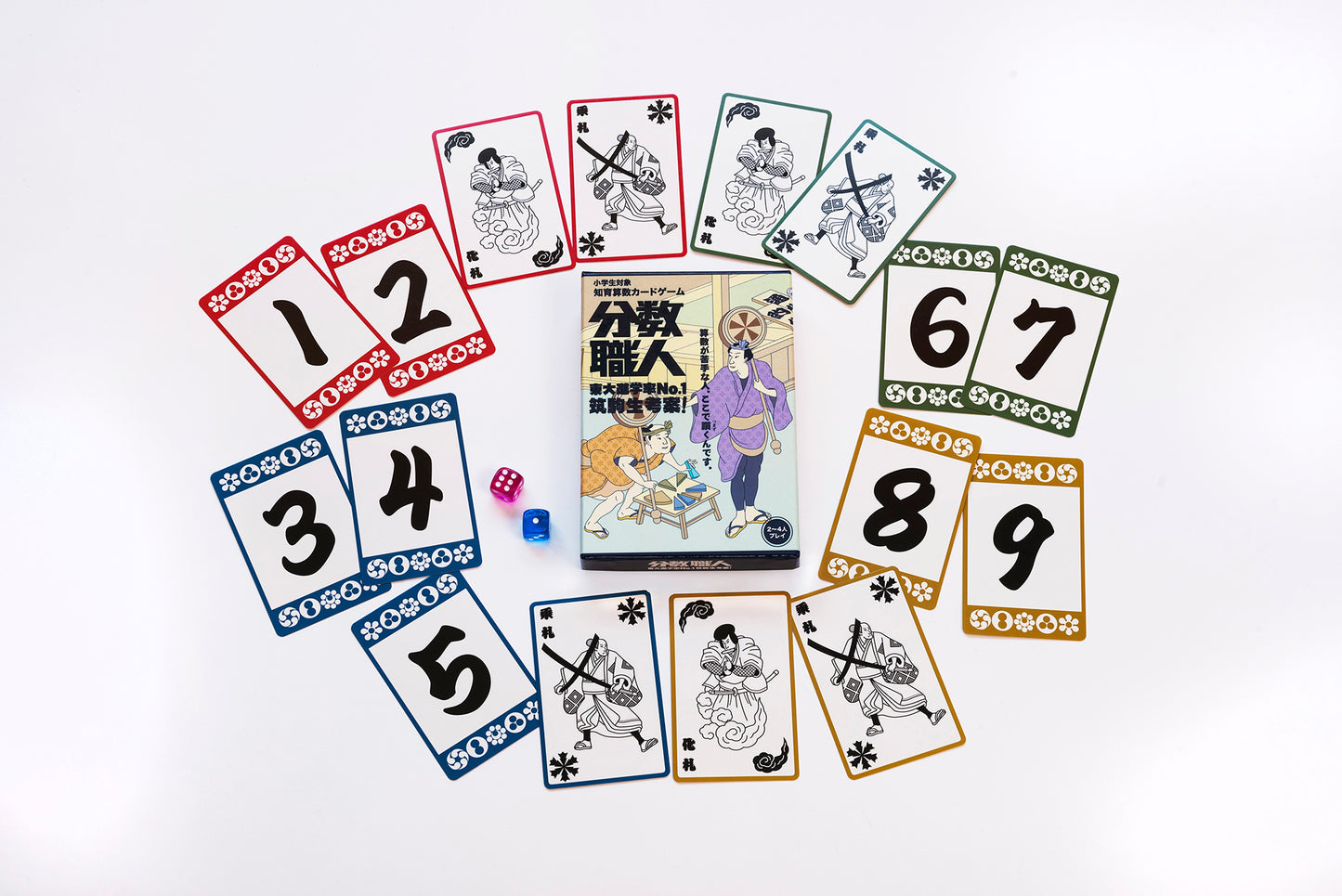 【親子で楽しく学べる】分数職人　算数知育カードゲーム（２～４人対戦）
